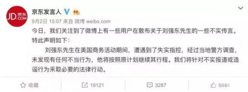 刘强东已经回国是真的吗？ 警方：案件还未结束 是否起诉待定