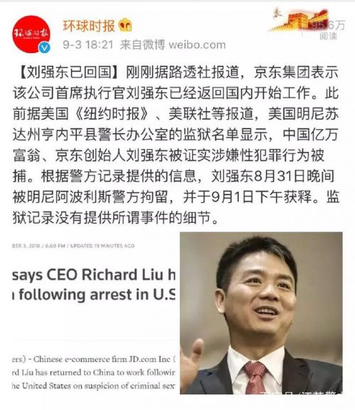刘强东已经回国是真的吗？ 警方：案件还未结束 是否起诉待定
