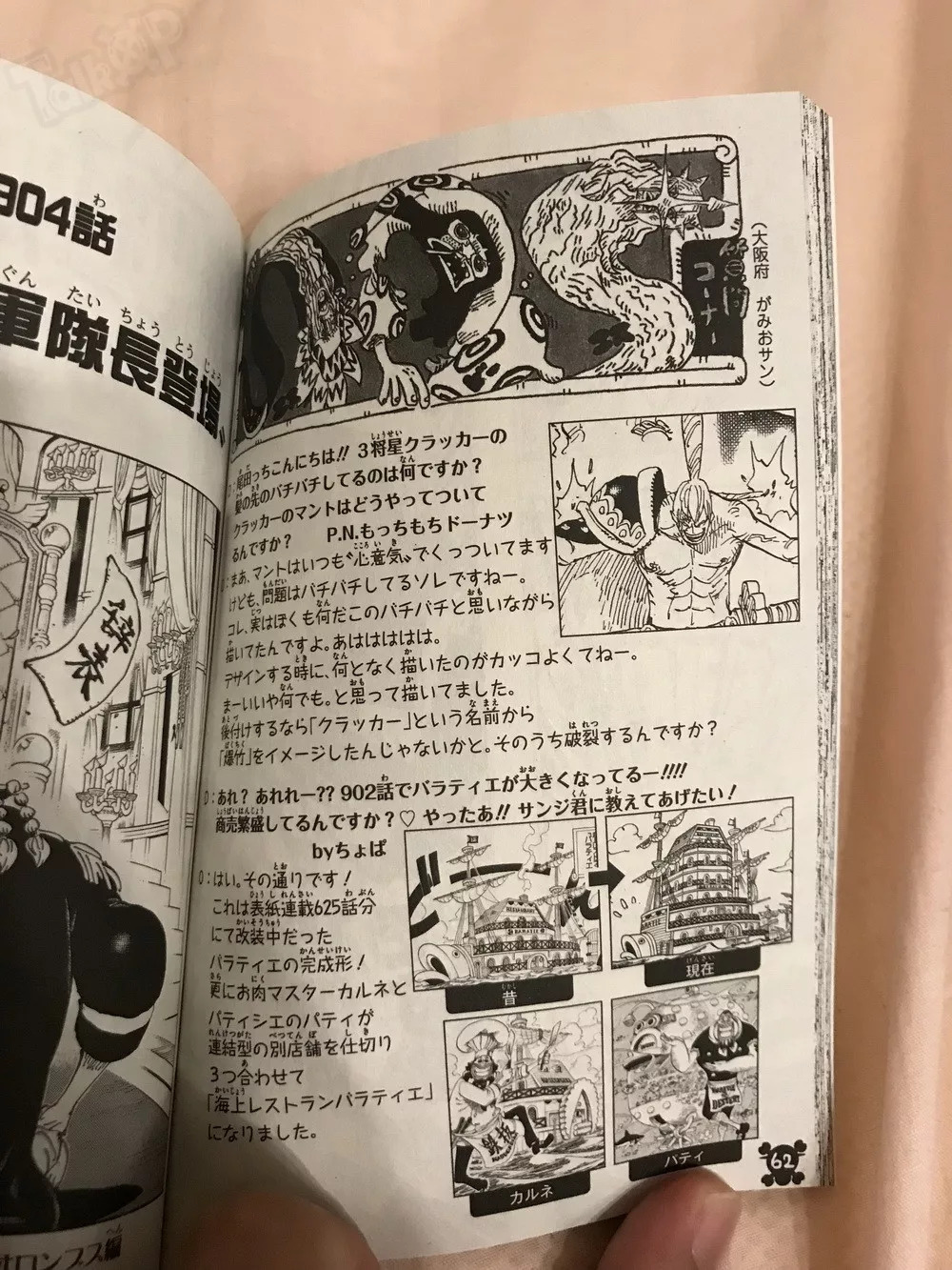 海贼王漫画90卷单行本SBS完整内容（2）