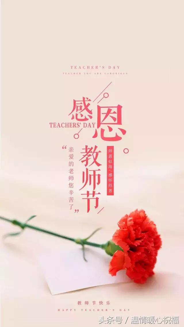 2018最新教师节祝福语 教师节精美图片大全