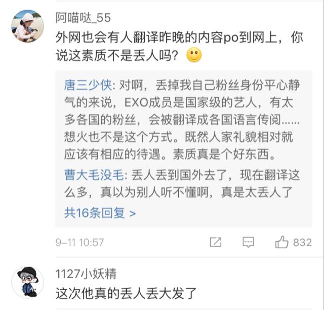 虎牙主播辱骂EXO成员吴世勋、边伯贤，网友：丢脸丢到国外去了