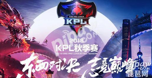 王者荣耀kpl秋季赛第一周赛程表（9月12日~16日）