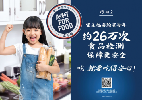 20180913家乐福全球同步发起act for food行动（新闻稿）809