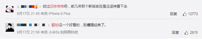 琼瑶方宣布还珠格格即将再次翻拍，网友直言：请别毁了经典