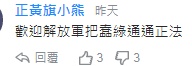 台湾民众举五星红旗欢迎陆客 台网友：解放军快来