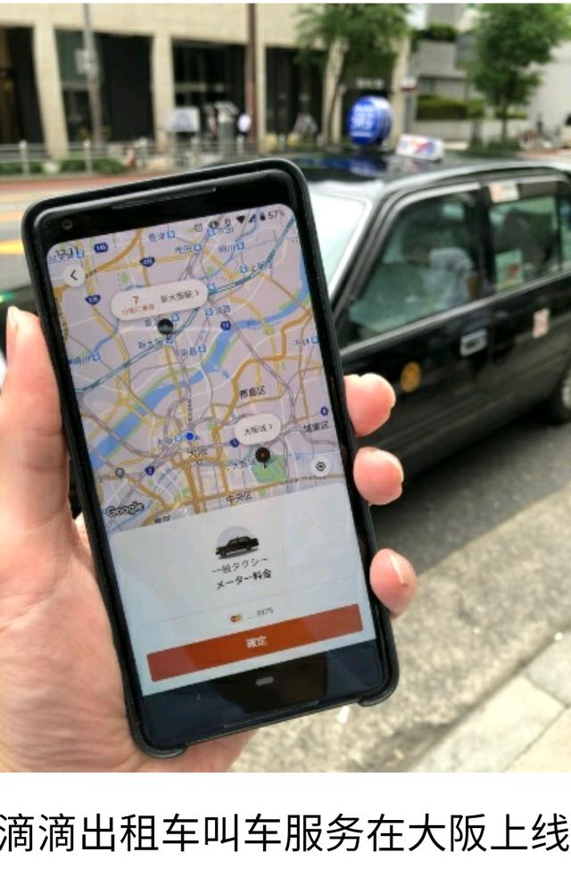 滴滴出租车在日本大阪上线，国内用户可漫游叫车