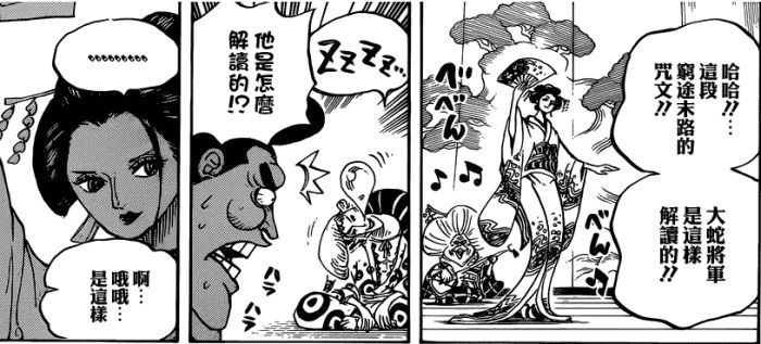 海贼王漫画919话：狂四郎醉酒暴露大蛇心病，卧底罗宾听了个真切！