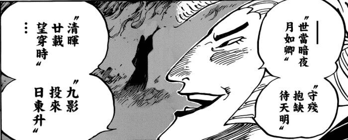 海贼王漫画919话:寓言九武士包括路索罗皆是!最后一名是天狗?