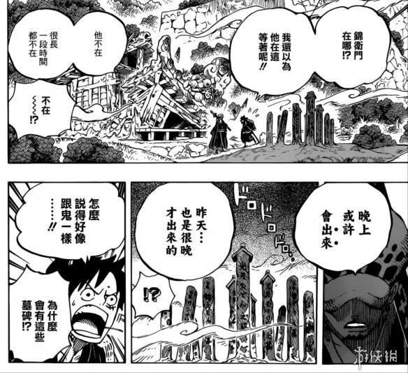 《海贼王》919话汉化版公开 他们都是来自过去的人？