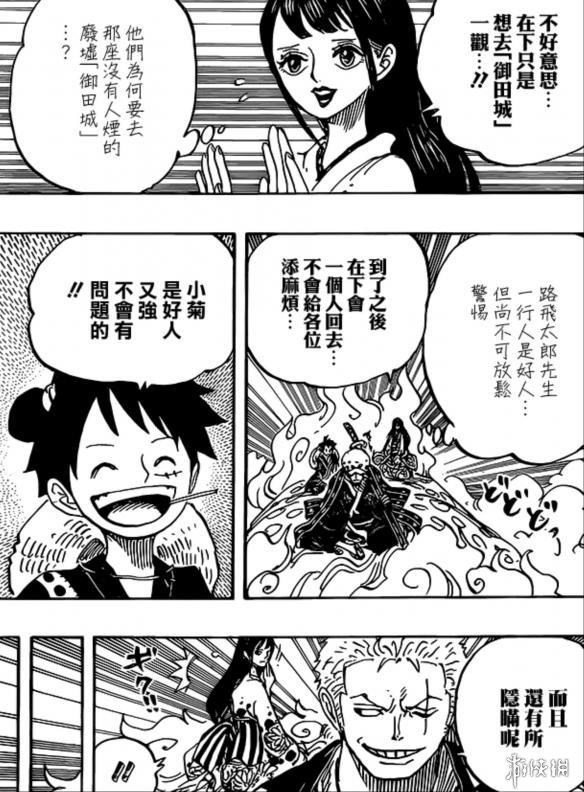 《海贼王》919话汉化版公开 他们都是来自过去的人？