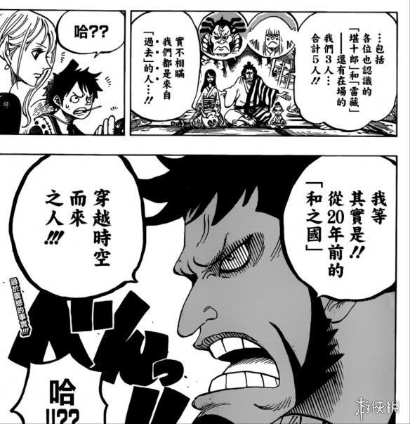《海贼王》919话汉化版公开 他们都是来自过去的人？