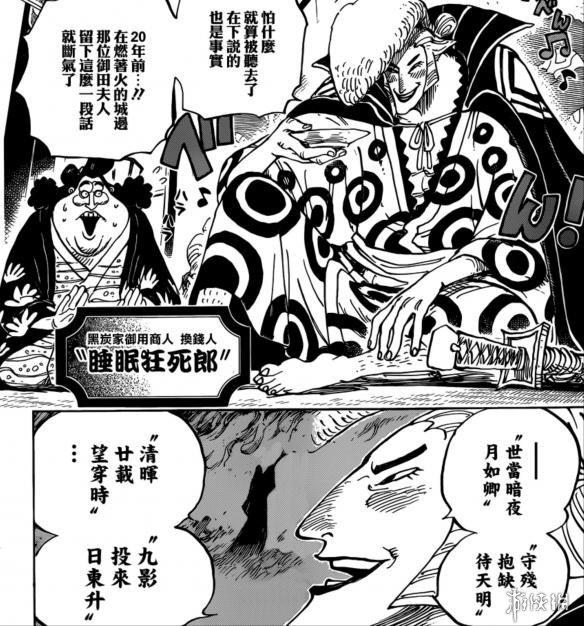 《海贼王》919话汉化版公开 他们都是来自过去的人？