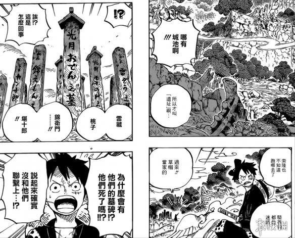 《海贼王》919话汉化版公开 他们都是来自过去的人？