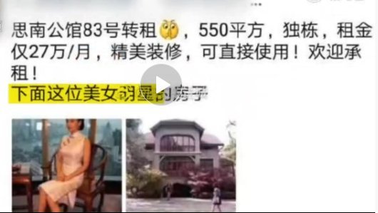张雨绮离婚后搬离思南公馆 房子转租每月 27 万元