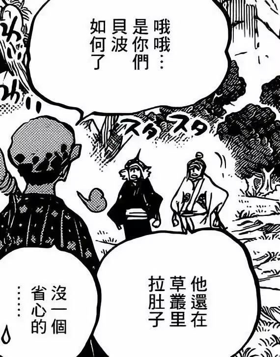 海贼王919索隆出现了新的黑历史 半路拉肚子！