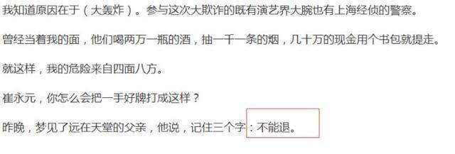 范冰冰事件已成定局，崔永元发文表示不满，结尾三个字让人心惊！