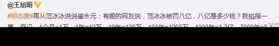 范冰冰安慰粉丝已凑齐8亿罚款？范爷暴瘦卖掉和李晨的2亿多房产？