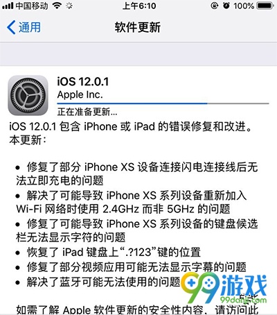 iOS12.0.1怎么更新升级 iOS12.0.1升级教程详解