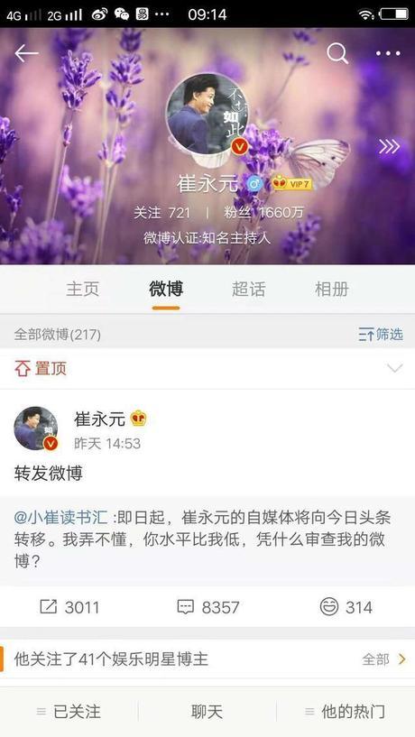 崔永元遭微博封杀转战头条涨粉400万 网友质疑新浪有问题