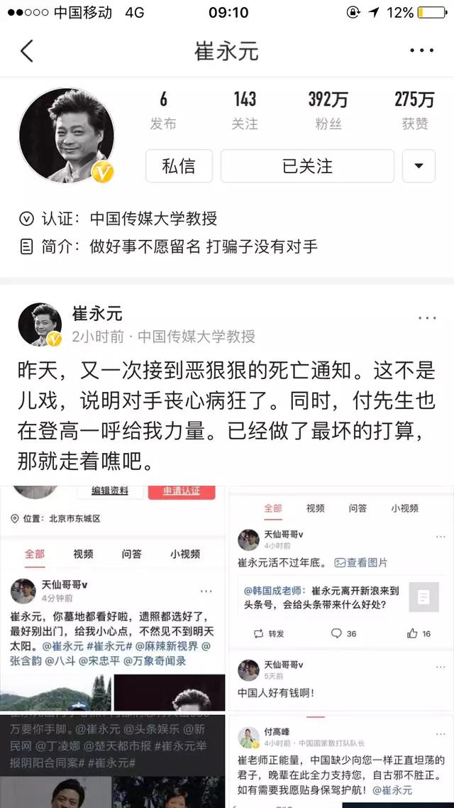 崔永元自微博转到头条成流量之王，大咖导演表示支持，雷军很无奈