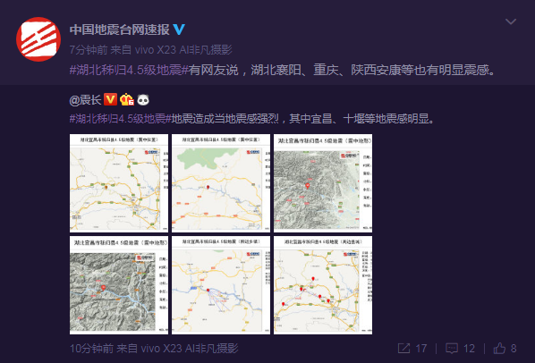 宜昌地震是怎么回事？湖北宜昌恩施同日地震原因是什么？