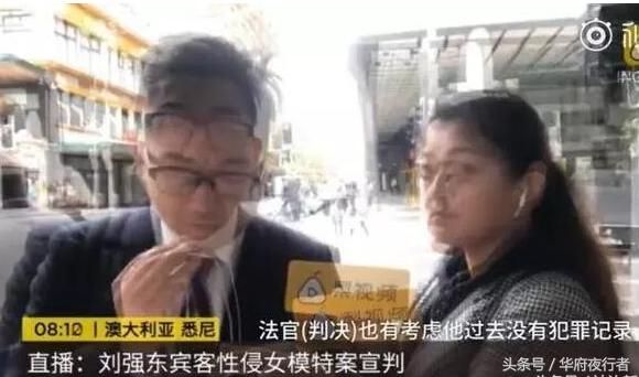 刘强东悉尼家中宾客强奸女模特案宣判：被告获刑4年