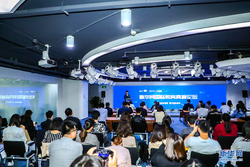 2018新华网国际教育论坛在京举办 探讨国际人才培养