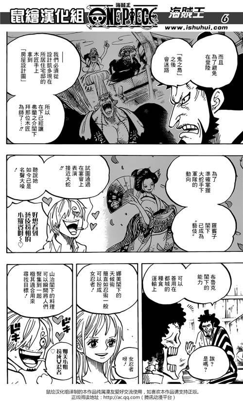 海贼王漫画921话：酒天丸怒斩杰克 凯多神龙形态霸气登场（2）