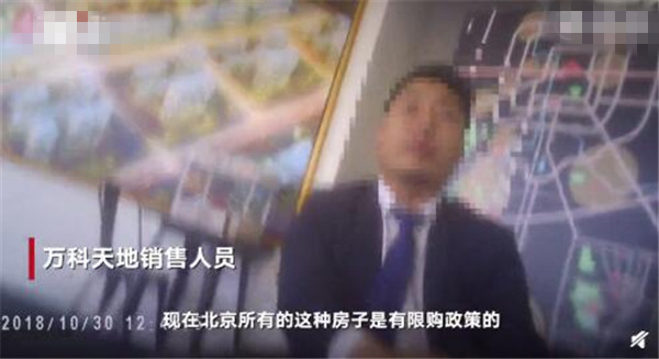 北京万科注册空壳公司规避限购 三个月卖80套房如此操作引热议
