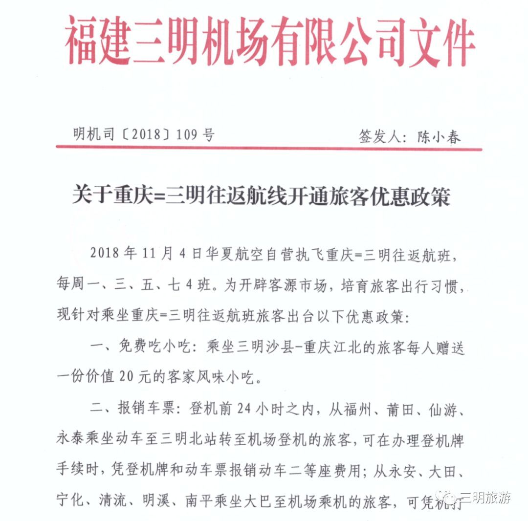 好消息！重庆-三明航班11月4日正式通航，旅客优惠政策公布！