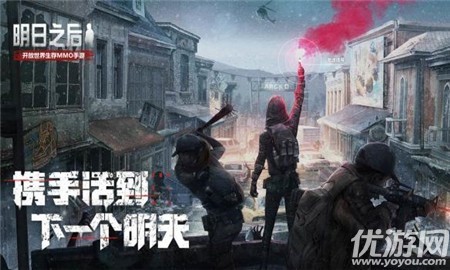 明日之后可以开黑吗 明日之后组队模式怎么玩