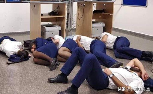 欧洲6名机组人员睡地板，三名空姐三名机师，照片公开后被解雇