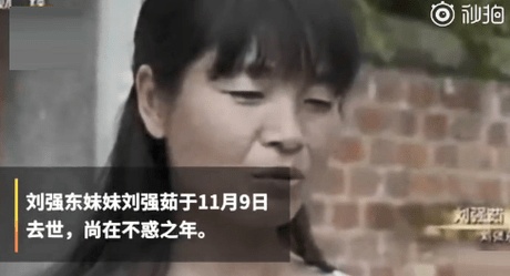 刘强东妹妹去世疑因生三胎难产，网友一句话揭示刘强茹去世前的无耐
