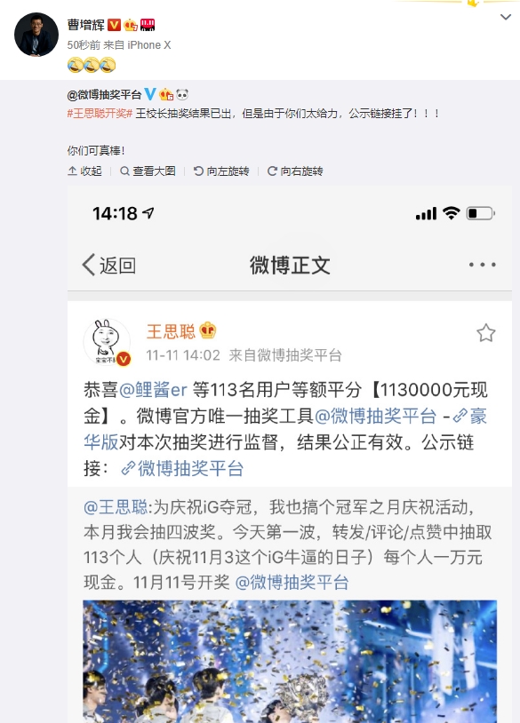 王思聪公布113名1万元现金中奖名单：微博公示链接瞬间被挤爆