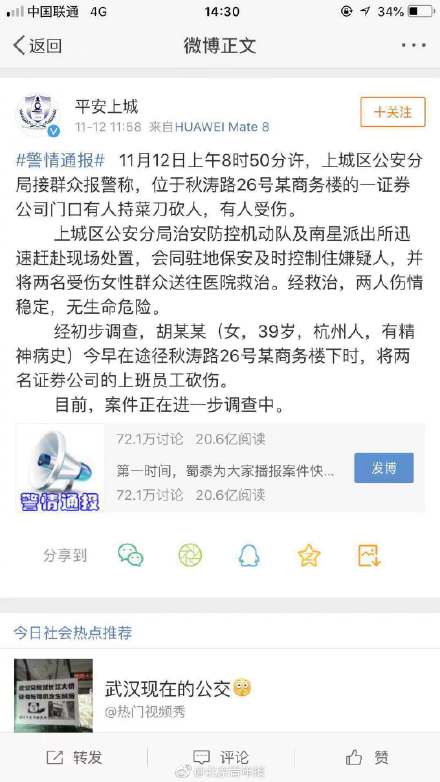 警方通报杭州持刀砍人事件：砍人者有精神病史