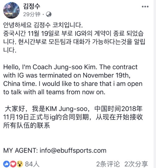 IG教练金晶洙宣布合约到期并且不再续约