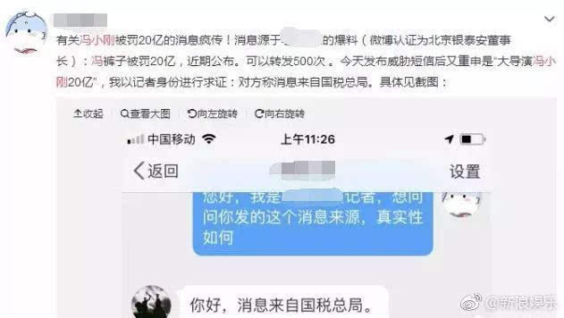网传冯小刚被罚20亿，冯小刚方这样澄清，网友：范冰冰当时也否认