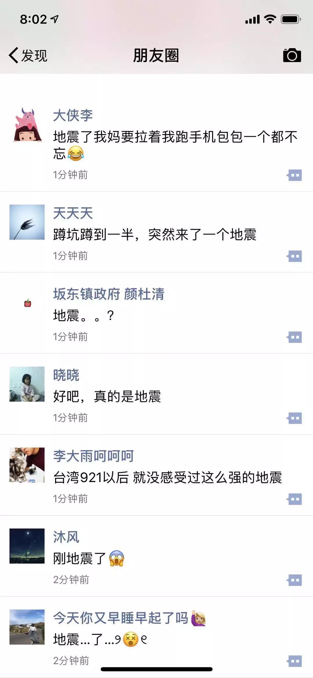 快讯！福州刚刚地震 连一楼都感觉到了！5.6级 震源在台湾海峡