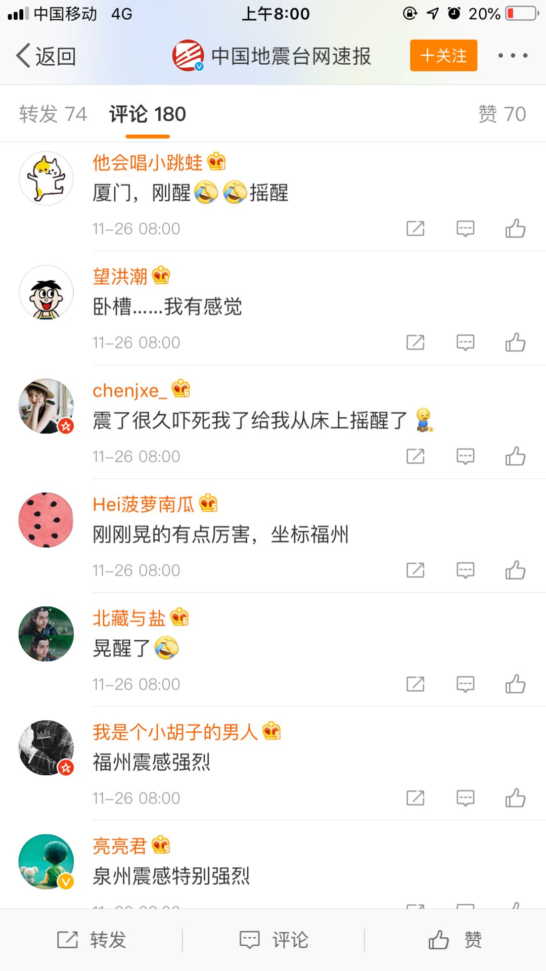 快讯！福州刚刚地震 连一楼都感觉到了！5.6级 震源在台湾海峡