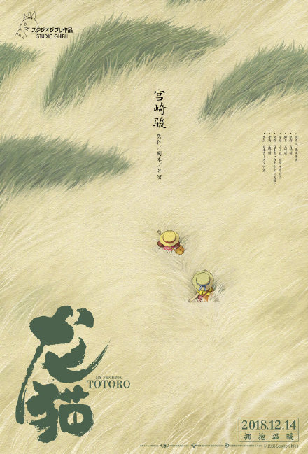 龙猫中国版海报曝光什么时候上映，设计师黄海是谁个人资料介绍
