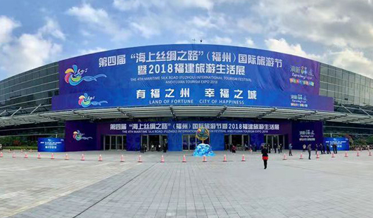 第四届“海上丝绸之路”（福州）国际旅游节开幕