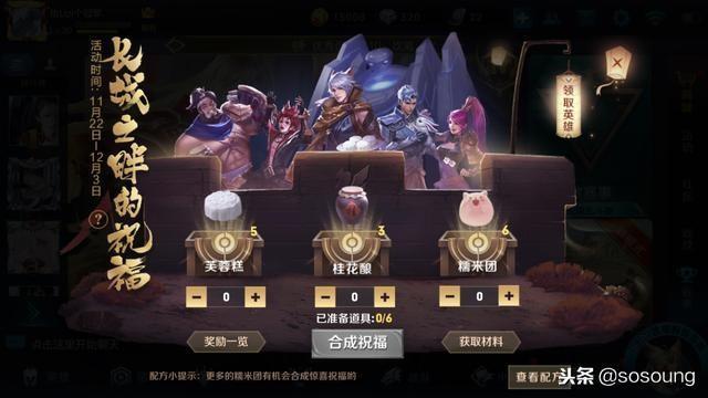 苏烈的祝福配方是什么怎么合成最快 6个英雄的祝福配方大全