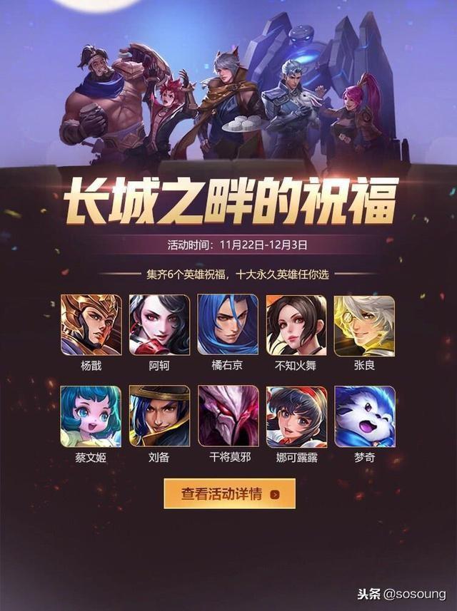 苏烈的祝福配方是什么怎么合成最快 6个英雄的祝福配方大全