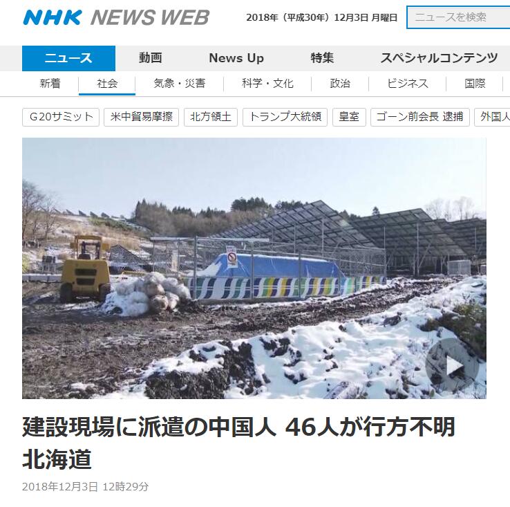 46名中国人北海道失踪真相是什么？46名中国人北海道失踪找到了吗