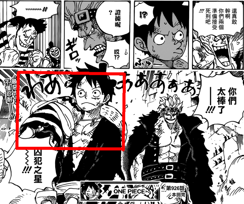 海贼王漫画926话鼠绘汉化：路飞、基德意外救出海贼王的左手