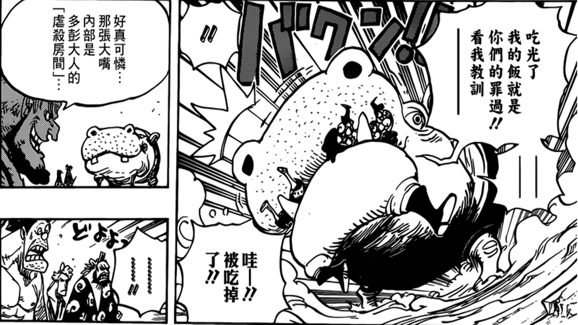 海贼王漫画926话鼠绘汉化：路飞、基德意外救出海贼王的左手