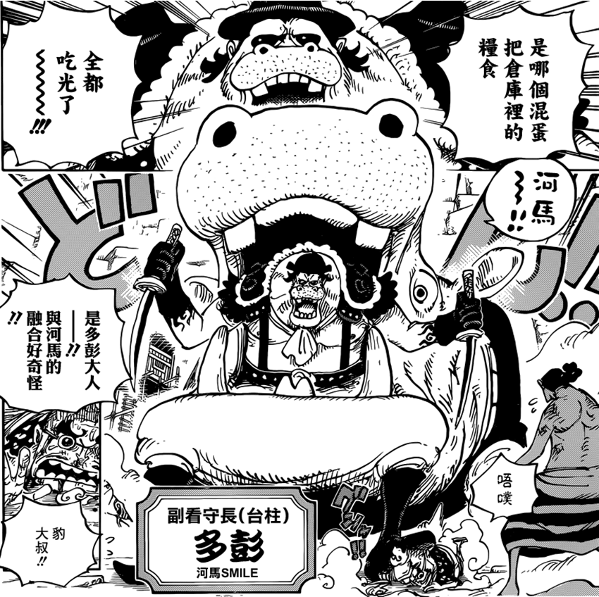 海贼王漫画926话鼠绘汉化：路飞、基德意外救出海贼王的左手