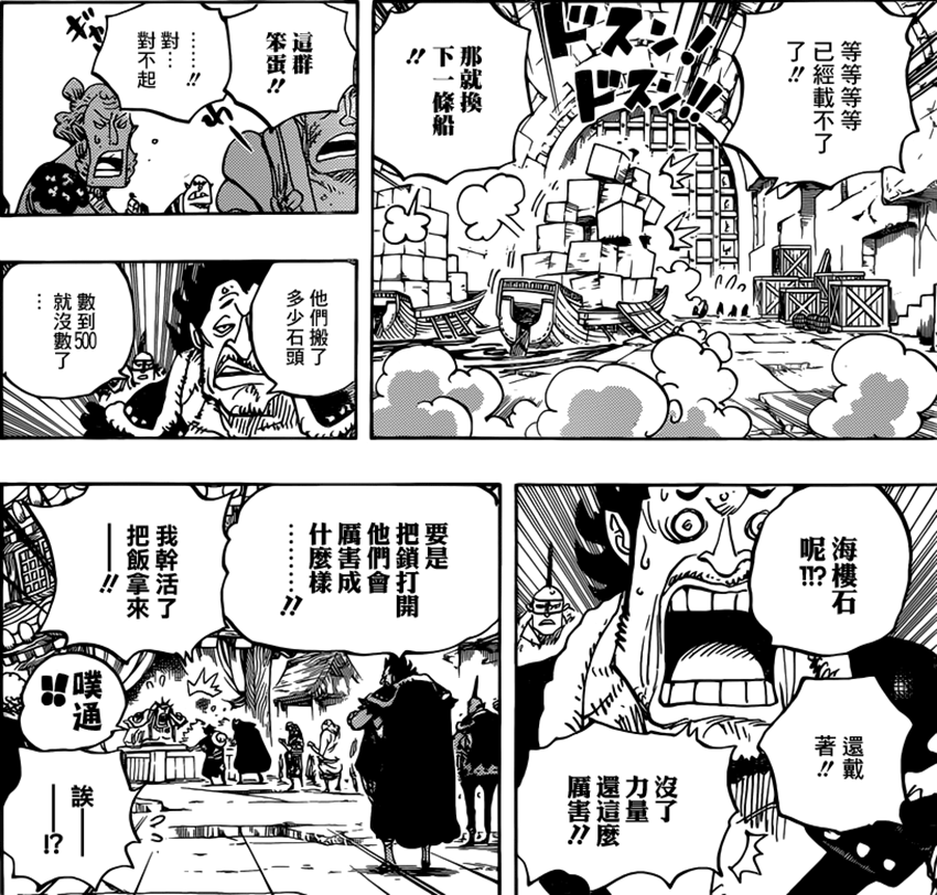 海贼王漫画926话鼠绘汉化：路飞、基德意外救出海贼王的左手