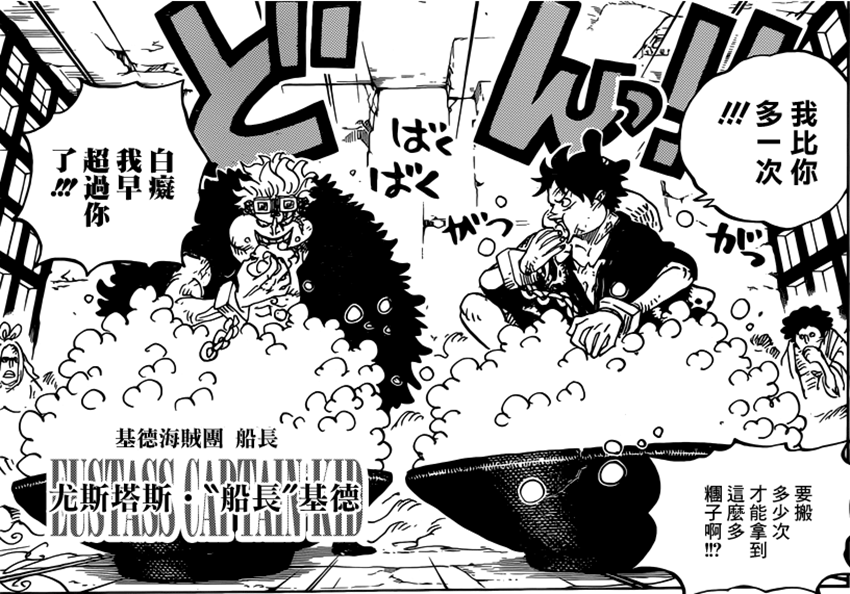 海贼王漫画926话鼠绘汉化：路飞、基德意外救出海贼王的左手