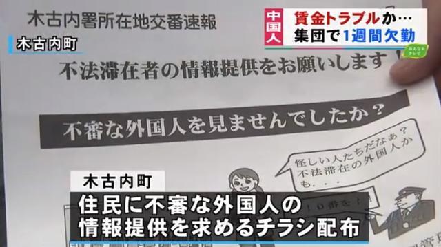 46名中国人在日本北海道集体失踪怎么回事 另有11中国人在日被捕
